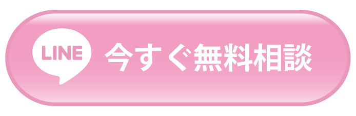 LINEで相談