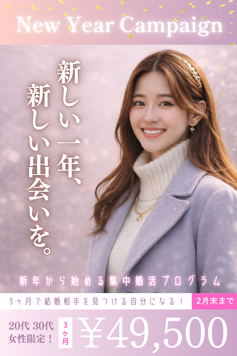 新春限定3ヶ月短期集中プラン